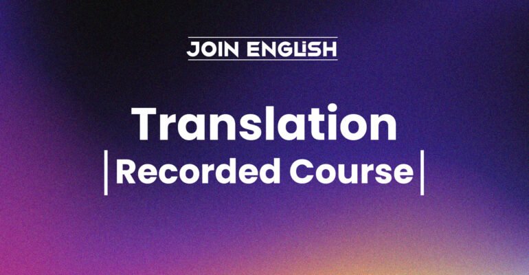 Translation Recorded Course